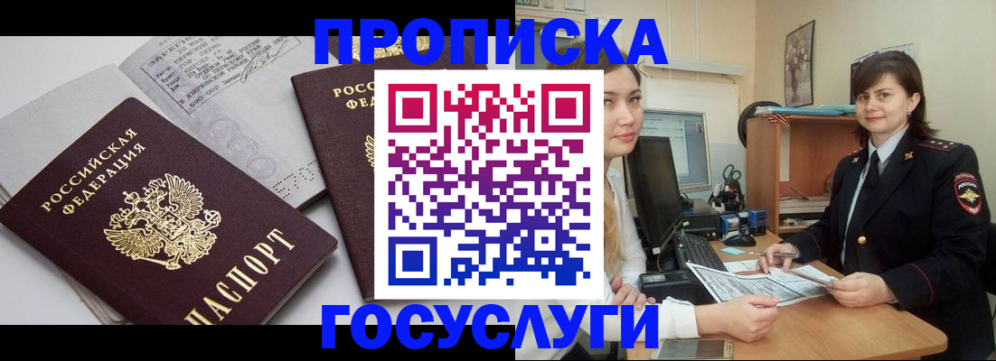 прописка ребенка в Дудинке