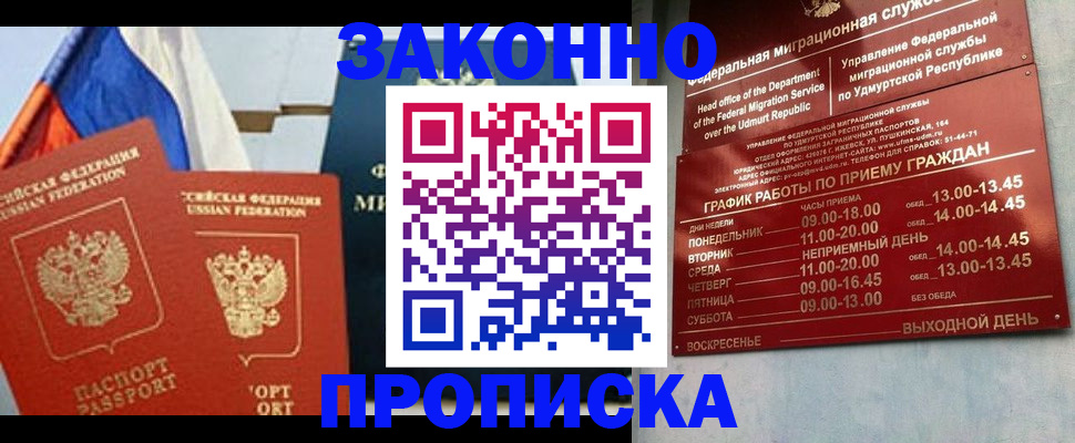 прописка 2025 в Дудинке