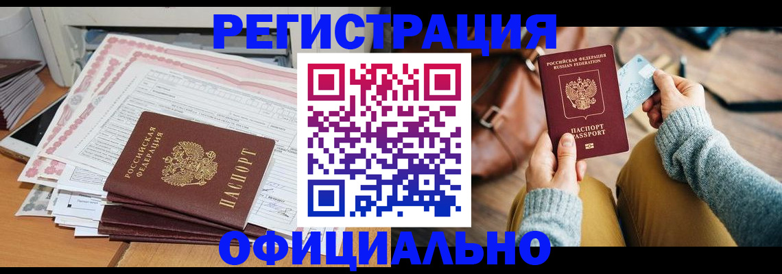 временная регистрация для школы в Дудинке