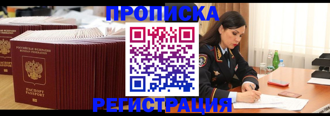 временная регистрация для школы в Дудинке