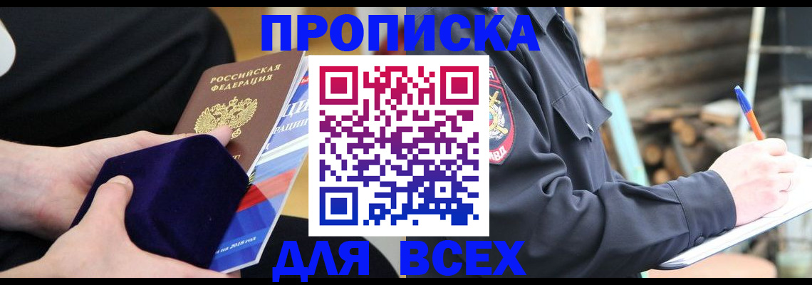 прописка для работы в Дудинке