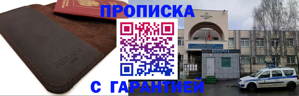 прописка для военкомата в Дудинке